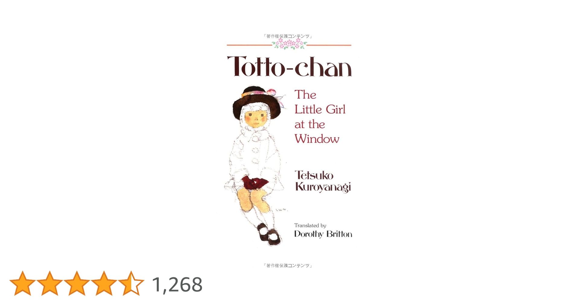 英文版 窓際のトットちゃん - Totto‐chan | Tetsuko Kuroyanagi